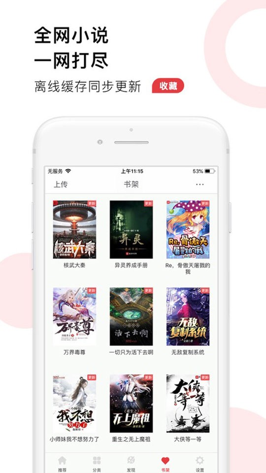 52追书安卓版  v1.0.1图1