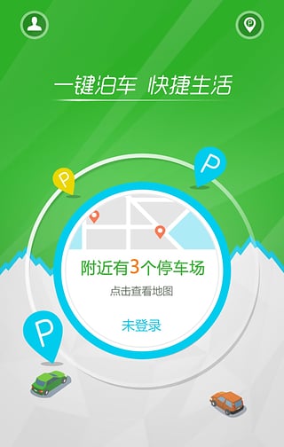 e线停车  v1.0图1