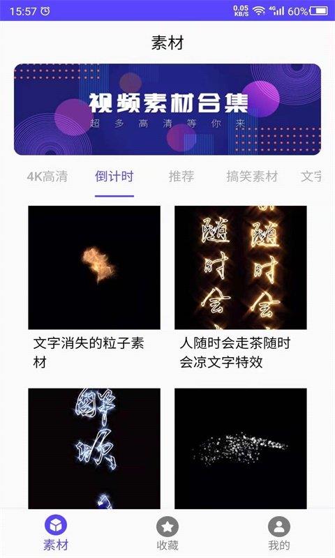 视频素材之家破解版最新版下载安装苹果手机  v1.0图3