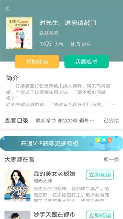 桐木小说安卓版下载安装免费阅读全文无弹窗  v1.0.0图3