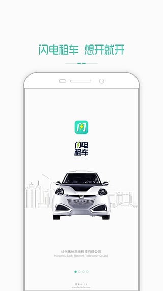 闪电租车  v1.1.0图4