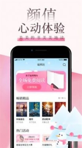 海棠言情小说app下载免费阅读全文无弹窗  v3.6.5图1