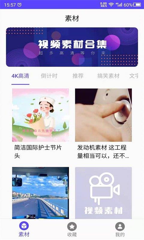 视频素材之家破解版最新版下载安装苹果手机  v1.0图2