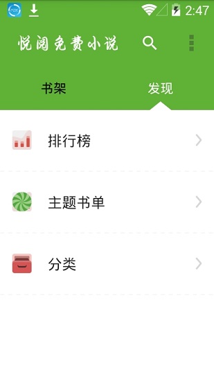 悦阅小说市集安卓app  v1.0.0图3