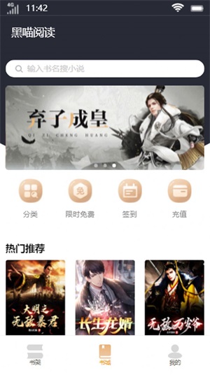 黑喵阅读免费版app  v1.0.1图3