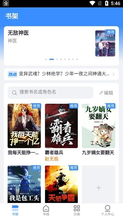 思南悦读小说在线阅读下载安装免费  v1.0图1