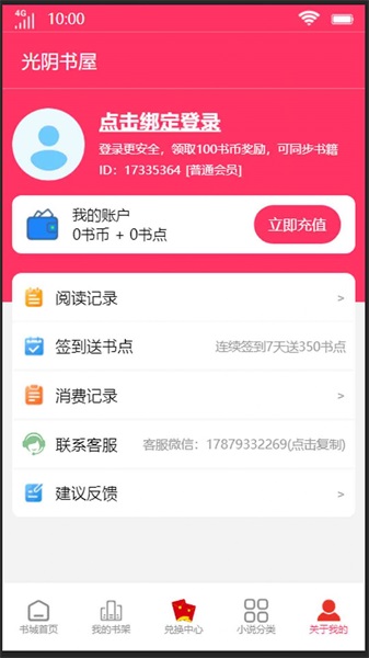 光阴书屋手机版下载安装  v1.0.0图3