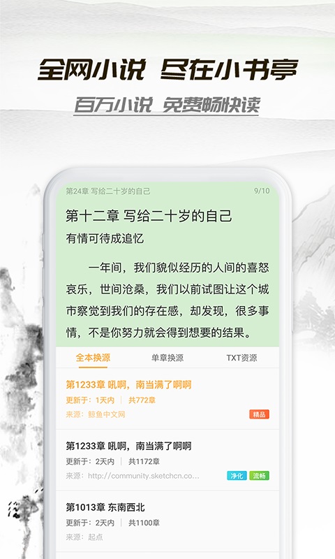 小书庭小说app下载官网免费版  v4.0图1