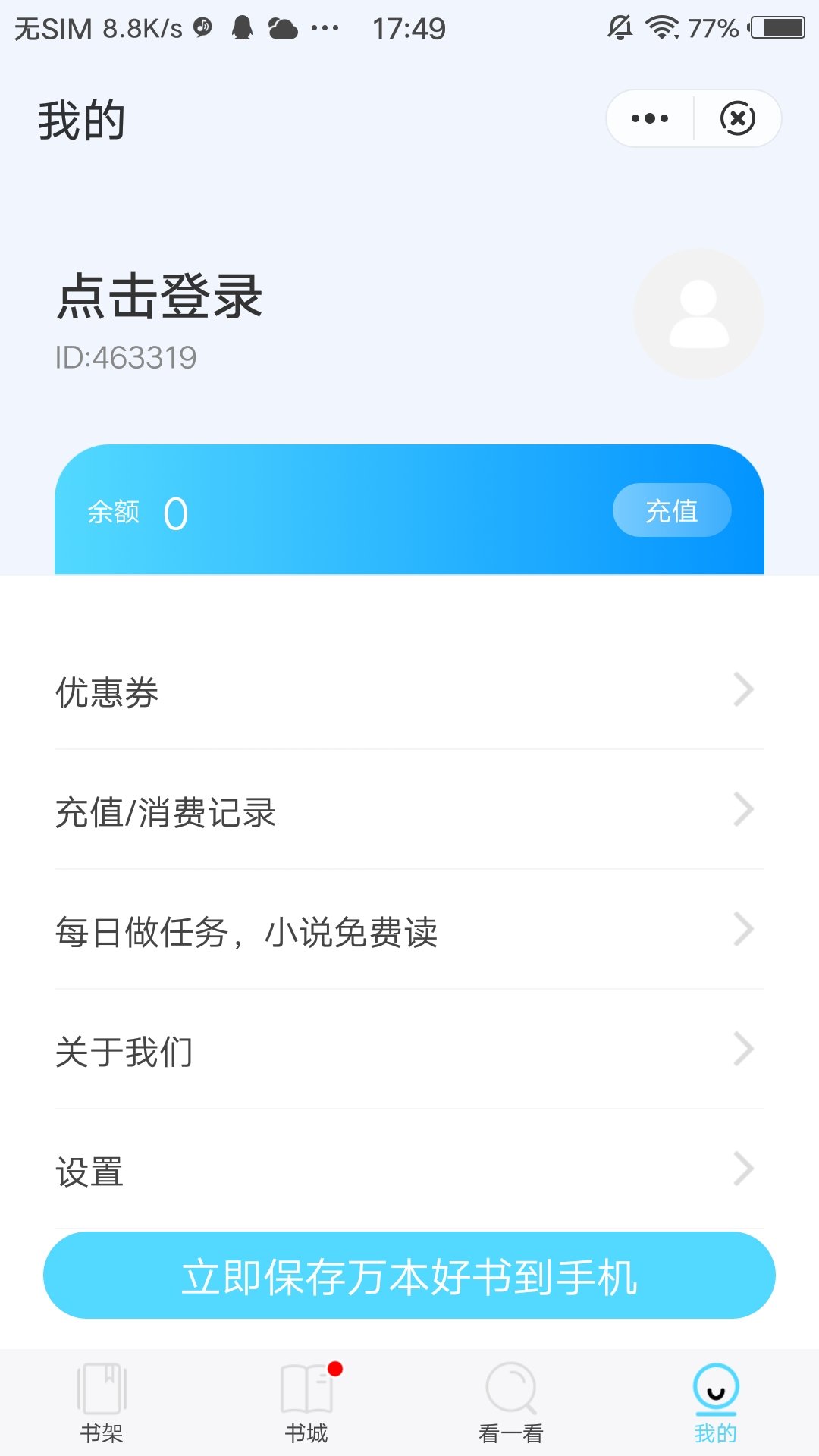 海马追书手机版下载安装免费官网  v1.0图1