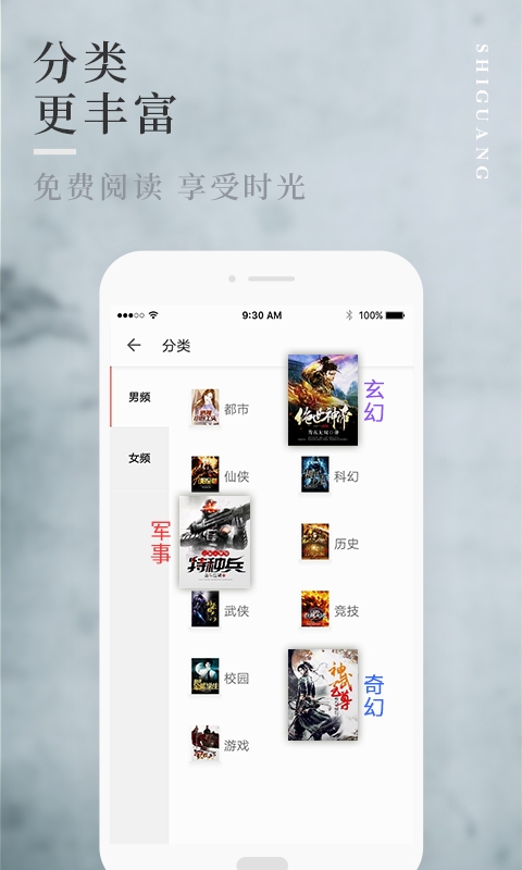 拾光小说软件下载免费安装手机版  v1.0.9图1