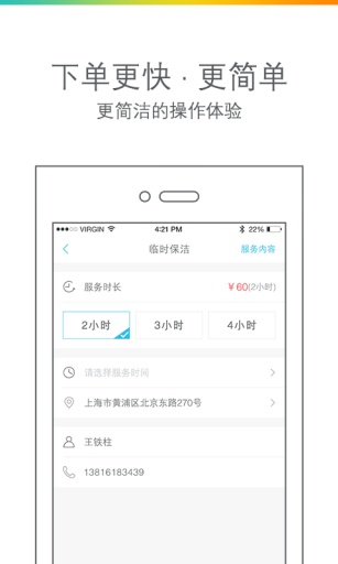 云家政  v4.6图3