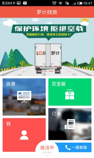 罗计找货  v2.6.2图1