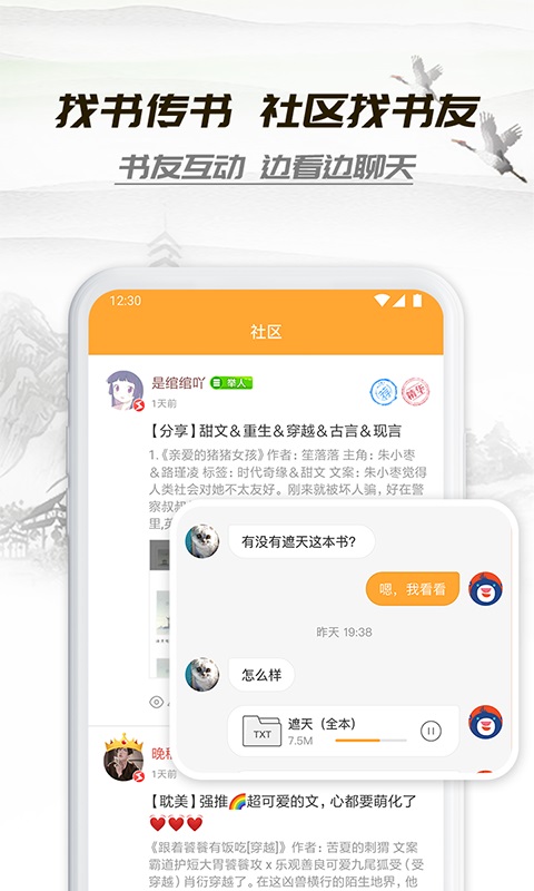 小书庭小说app下载官网免费版