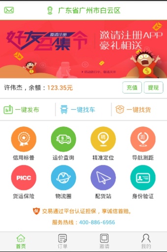 我要物流  v3.0.1图1