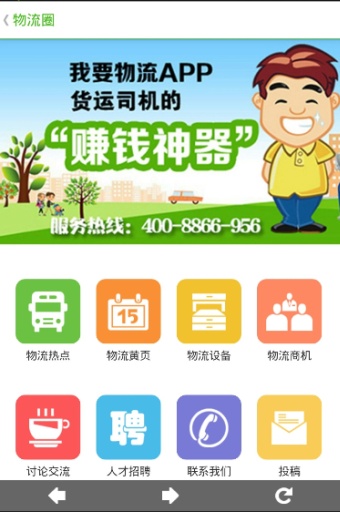 我要物流  v3.0.1图4