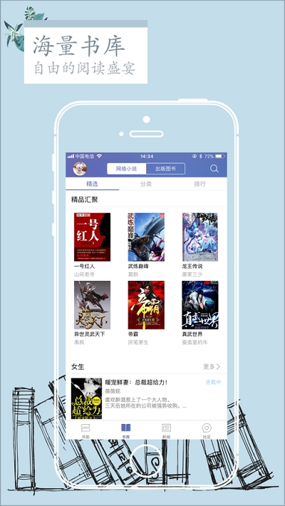 石头阅读8.5.129  v7.5图2