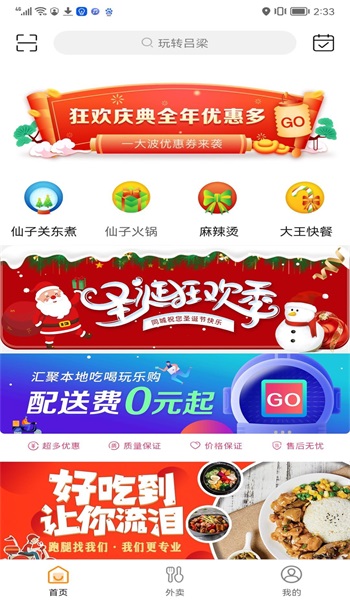 玩转吕梁app  v1.0图2