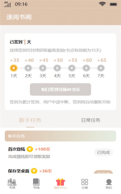 速阅书阁小说在线阅读  v1.0图2