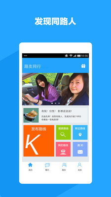 路友同行  v3.0.0图2