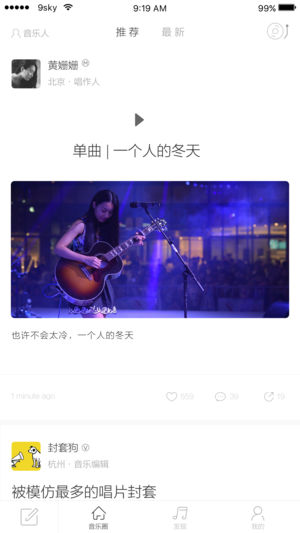 九天音乐app  v2.0.10图2