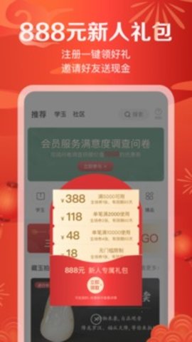 藏玉  v4.5.8图1