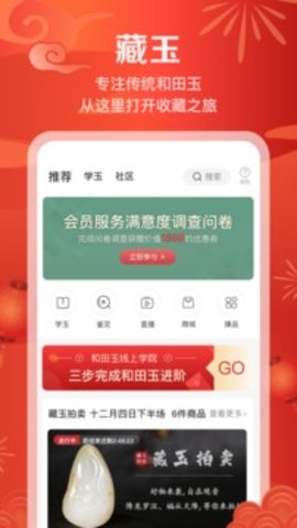 藏玉  v4.5.8图2