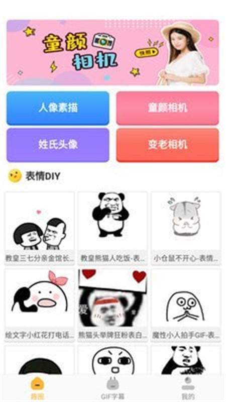 趣图生成器  v1.0图1