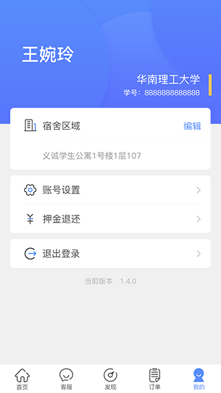 智享校园  v1.8.10图3