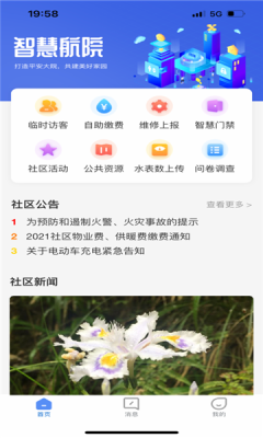 智慧航院app下载安卓版官网最新  v1.0.0图2