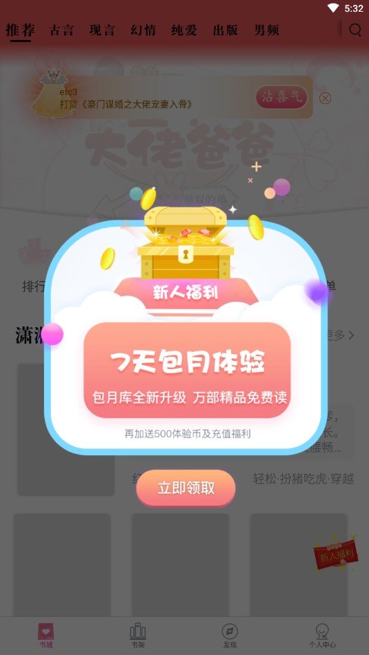 潇湘书院下载安装手机版  v6.66图3