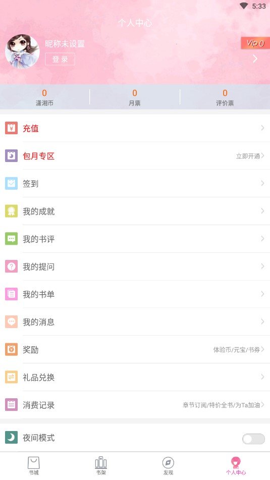 潇湘书院安卓版  v6.66图1