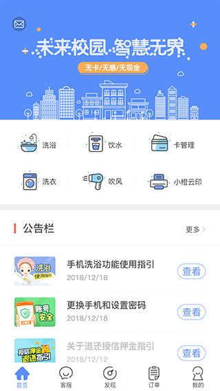 智享校园  v1.8.10图1