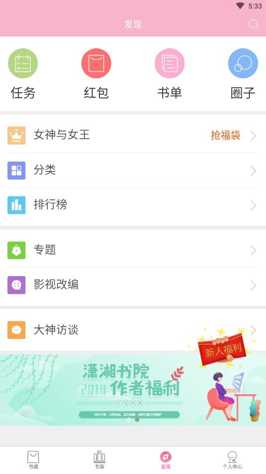 潇湘书院下载安装手机版  v6.66图4