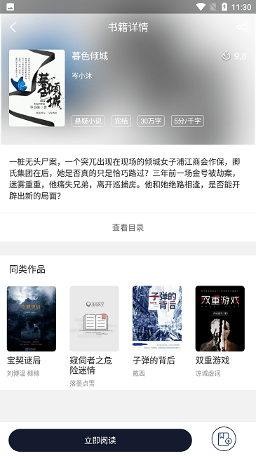 九域文学免费版在线阅读无弹窗小说下载  v1.0图3