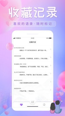 恋爱话语最新版本下载安卓手机  v1.0.1图1