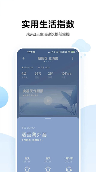小米天气预报app下载苹果版