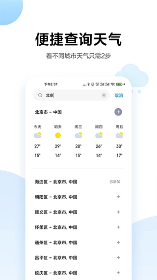 小米天气预报app下载苹果版  v13.0.6.1图1