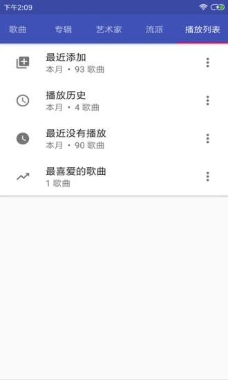 音乐播放器hifi支持车机不  v3.2.8图2