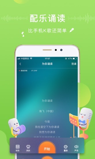 为你诵读含金量  v5.6.3图3