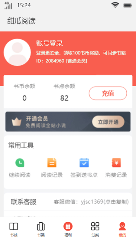 甜瓜阅读最新版  v1.0.7图2