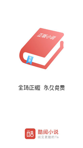 酷阅小说抗战传送门  v2.1.0图2