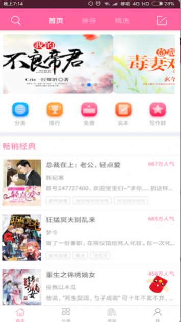 言情小说2022安卓版免费下载安装最新  v6.2.9图3