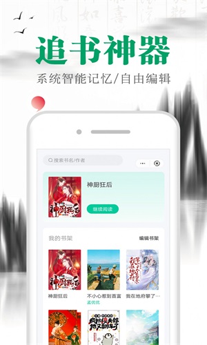 满孟小说官网在线阅读  v1.0.0图1