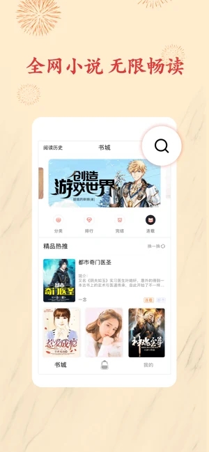 书包小说app手机客户端下载安装苹果版  v1.0.0图2