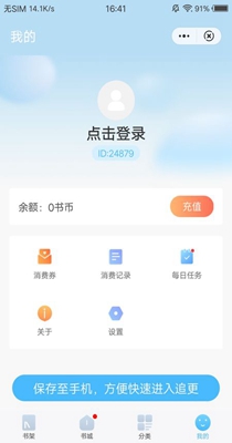 白马小说手机版下载免费  v1.5.0图2