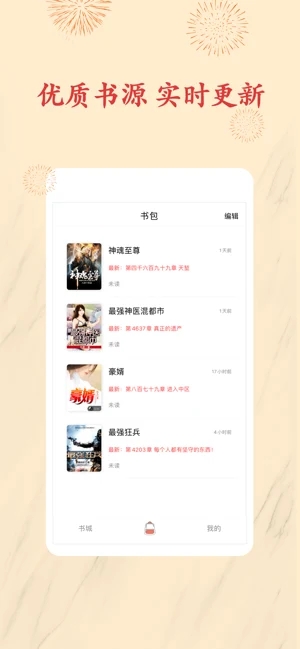 书包小说app手机客户端下载安装苹果版  v1.0.0图3