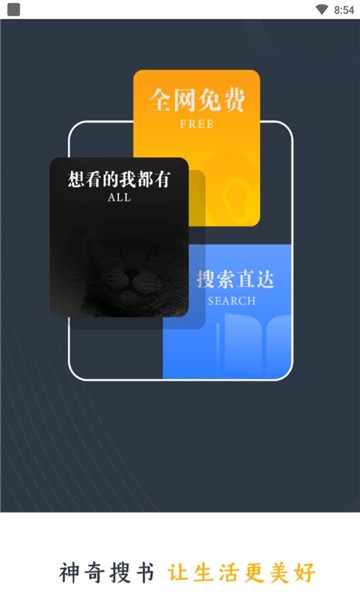 神奇搜书最新版下载安装  v2.2图3