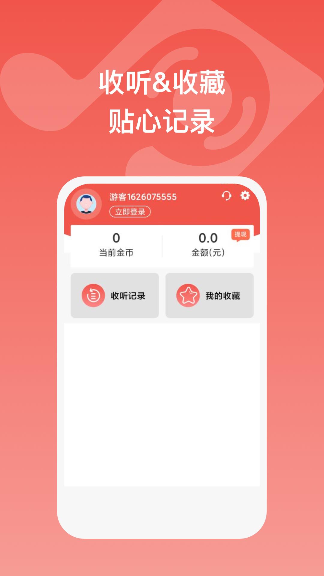 全民畅听手机版下载安装最新版本官网  v1.0.1图2