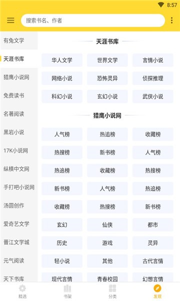 神奇搜书app官方下载安装手机版  v2.2图2