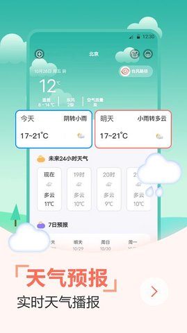 惠风天气  v1.0.8图2